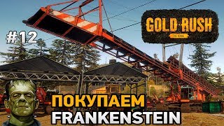 Gold Rush The Game#12 Покупка Frankenstein Machinery  (франкенштейн)(купили всю технику)