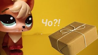 LPS: Распаковка