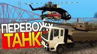Перевожу ТАНКИ, МОТОЦИКЛЫ! Новое КАЗИНО, уходим в +! - MTA