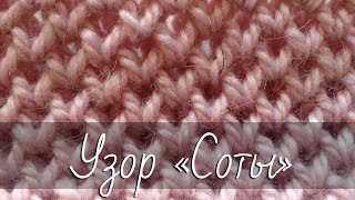 Узор «Соты» («Сетчатый патент»). Пошаговый мастер-класс.