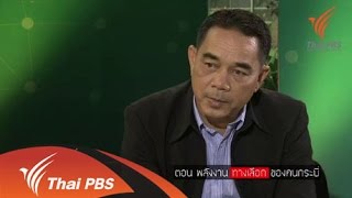 พลเมืองข่าว : พลังงาน ทางเลือกของคนกระบี่ (16 พ.ย. 57)