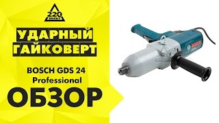 Обзор Гайковерт ударный BOSCH GDS 24 Professional