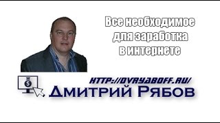 Заработок на автомате без вложений