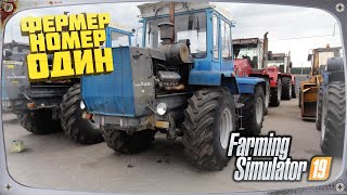 Farming Simulator 19 Фермер Номер Один | Моды, трактора, свиньи, коровы, Seasons #67