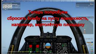 Arma 3 Авиация, наводим бомбы лазерным указателем. Смотреть до конца
