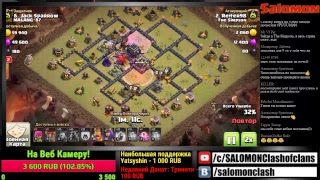 Стрим Clash of Clans. Гуляем по кланам, общаемся, фармим!