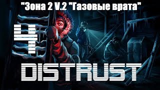 Distrust. Геймплей на русском. Часть 4. "Зона 2 V.2 "Газовые врата"