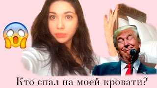 Номер в котором жил Трамп в Москве