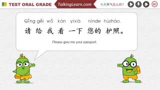 Learn to speak oral Mandarin Chinese for hotel  (HSK level 3)