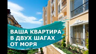 Ваша квартира в двух шагах от моря - Недвижимость в Болгарии
