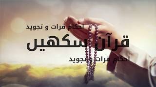 Mufti Ismail Toru Teaching 1st Lesson for Qiraat & Tajweed