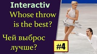 Интерактив №4 - Чей выброс лучше?