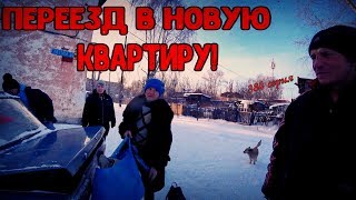 ПЕРЕЕЗД СВЕТЫ В НОВУЮ КВАРТИРУ / 384 серия (18+)