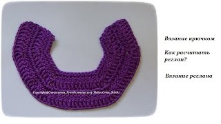 Реглан крючком - расчеты реглана - вязание крючком - Raglan hook - calculations raglan