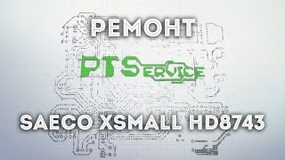 Ремонт кофеварки Saeco Xsmall HD8743 | PTService