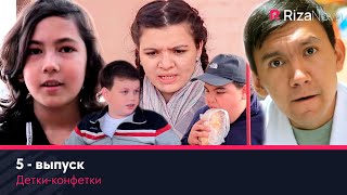 Детки-конфетки - 5-выпуск