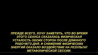 12 _RU_ (IT) {3} 2й экспериментальный сеанс гипноза с помощью метафонии Calogero Grifasi Disclosures