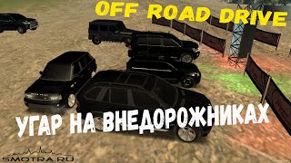 MTA - Smotra.ru | тест сервера | ЗАБЕГ НА ВНЕДОРОЖНИКАХ | ГОНКА ПО ЧИЛИАДУ !
