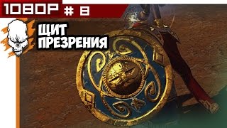 Щит Презрения ● Прохождение Клан Ангрунд ● Total War Warhammer #8