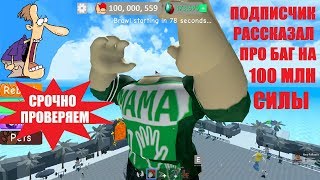 СИМУЛЯТОР КАЧКА 3 ? баг на 100 миллионов силы ? Roblox Weight Lifting Simulator 3