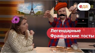 ФРАНЦУЗСКИЙ ЗАВТРАК — С ИЗЫСКОМ И ЛОСКОМ, МАКСИМАЛЬНО ПРОСТО!
