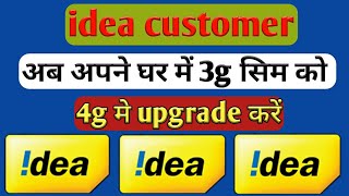 Idea sim 4g upgrade kaise kare