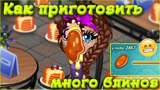 АВАТАРИЯ | МНОГО БЛИНОВ | Крутая АКЦИЯ ?Озвучка !
