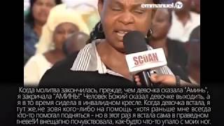 Исцеление перелома через просмотр! TBJoshua
