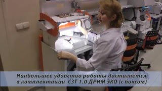 СЗТ 1 1 ДРИМ ЭКО - зуботехническое рабочее место | Аверон (Россия)