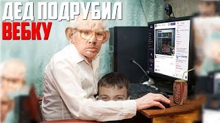 ГЛАД ВАЛАКАС СОГЛАСИЛСЯ ВКЛЮЧИТЬ ВЕБКУ | ГЛАД ВАЛАКАС СПАЛИЛ ВЕБКУ | ВАЛЕРА ОПЯТЬ СПАЛИЛСЯ С ВЕБКОЙ