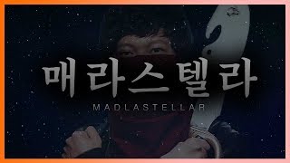 [편집 영상] 트수들은 먹잇감를 찾을 것이다. 늘 그랬듯이. 매라스텔라