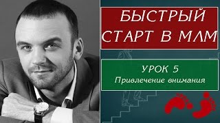 ОБУЧЕНИЕ СЕТЕВОМУ МАРКЕТИНГУ В ИНТЕРНЕТЕ. MLM БИЗНЕС. УСТАНОВЛЕНИЕ КОНТАКТА. АЛЕКСАНДР БЕКК