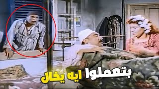 بتعملوا ايه تحت البطانية ???? عادل إمام دخل على خاله ومراته