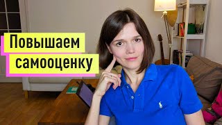 ЗДОРОВАЯ САМООЦЕНКА И ЛЮБОВЬ К СЕБЕ: ультимативный гайд