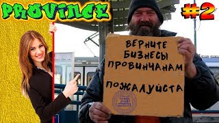 ПРОВИНЦИАЛЬНЫЙ КРИЗИС MTA PROVINCE ПОКА ЖДЕМ БИЗНЕС
