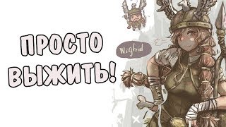 Попытки выжить! | Don't Starve Together