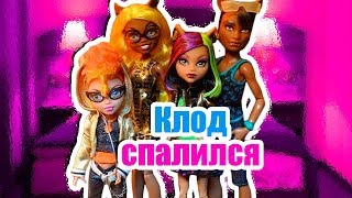 ЧТО КЛОД СМОТРИТ В ТАЙНЕ ОТ КЛАВДИИ! ;) КЛОД СПАЛИЛСЯ. Stop Motion / Стоп моушен