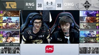 【LPL夏季賽】第5週 OMG vs RNG #1