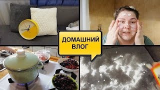 ПИТАНИЕ ЛИЦА//МЕНСТРУАЛЬНАЯ ЧАША//ЧИЩУ ДИВАН//ВАРЮ КОМПОТ и ОВСЯНОЕ ПЕЧЕНИЕ//ЧТО У НАС НА УЖИН//ВЛОГ