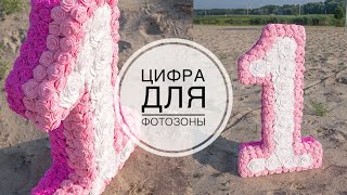 Каркас из картона для цифры | Цифра из гофрированной бумаги /The number of corrugated paper