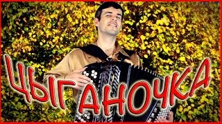 ?ШОК?ТАК ИГРАТЬ НЕВОЗМОЖНО!!! ?(Цыганочка?с выходом на баяне) Gypsy Dance