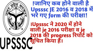 Upsssc Je Exam date notice / Upsssc je 2016 & 2018 progress report!civil, mechanical, electrical