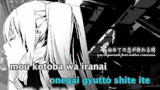 【Karaoke】When The First Love Ends【off vocal】 supercell