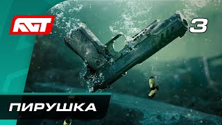 Прохождение Метро Исход: История Сэма — Часть 3: Пирушка