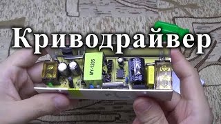 Блок питания для светодиодов от пьяного китайца