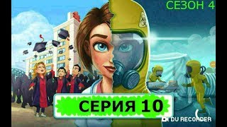 HEART'S MEDICINE DOCTOR'S OATH. ПРОХОЖДЕНИЕ. 10 СЕРИЯ 4 СЕЗОН