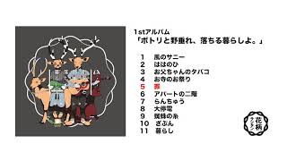 花柄ランタン『罪』