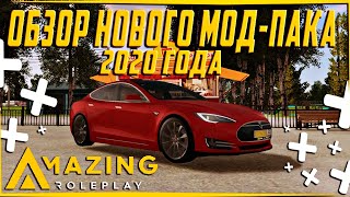 ?CRMP AMAZING RP - ОБЗОР НОВОГО МОД-ПАКА 2020 ГОДА | ЖЕСТКИЙ ЭКСКЛЮЗИВ!#1273