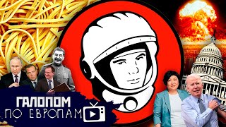 Путин послал, Патент на Юру, В среднем - 73 000 рублей // Галопом по Европам #1130