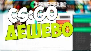 ШОК! CS:GO ЗА 30 РУБЛЕЙ! CS:GO ДЕШЕВО! STEAM КЛЮЧИ! GTA 5 !